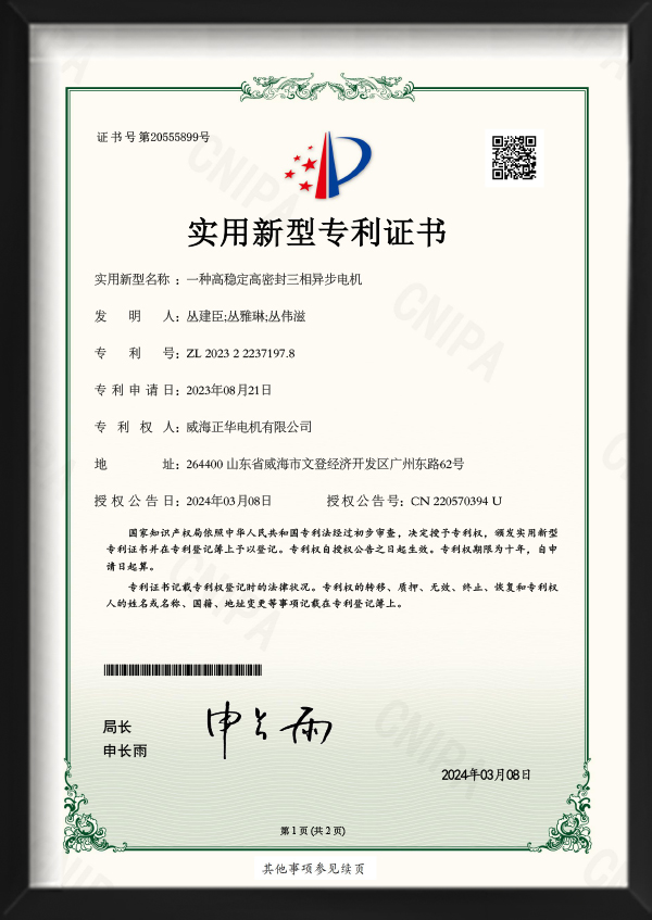 一种高稳定高密封三相异步