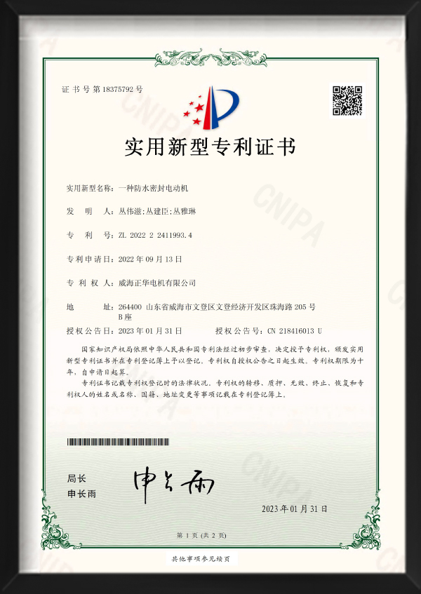 一种防水密封电动机